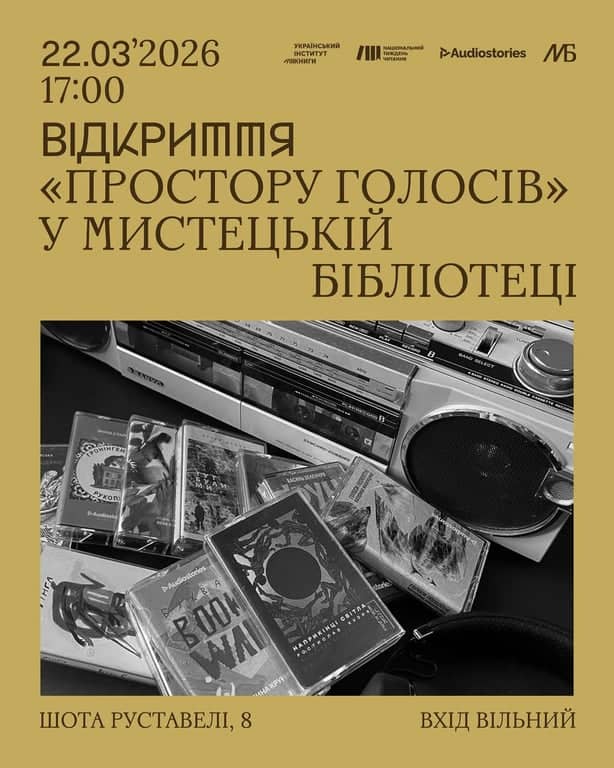Відкриття «Простору голосів» та поетичні читання «За межами тексту» poster