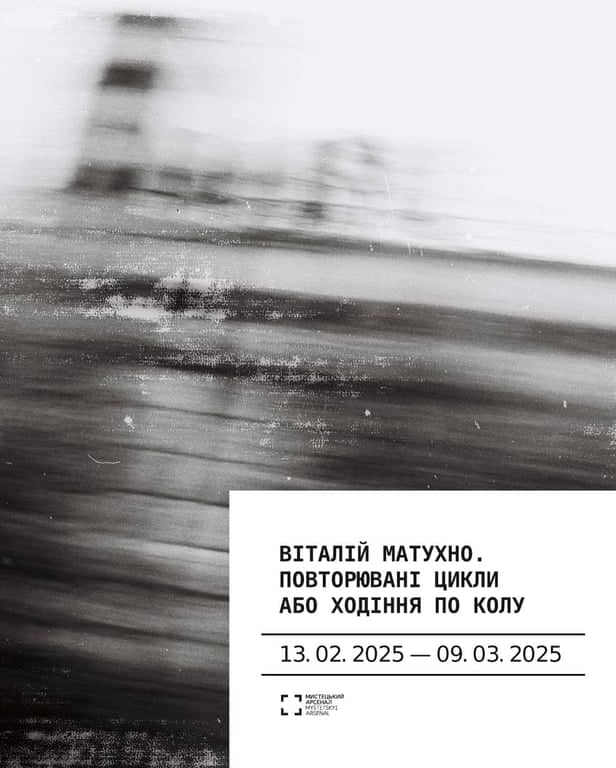 Віталій Матухно. Повторювані цикли або ходіння по колу poster