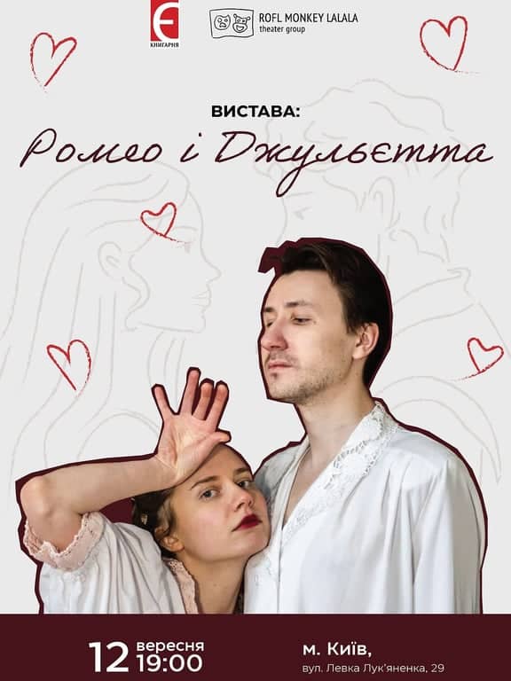 Вистава «Ромео і Джульєтта mertvi» poster