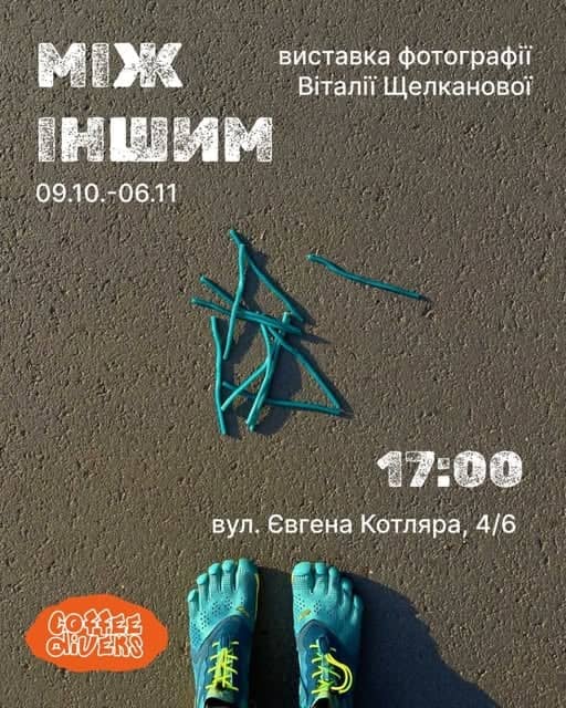 Між іншим poster