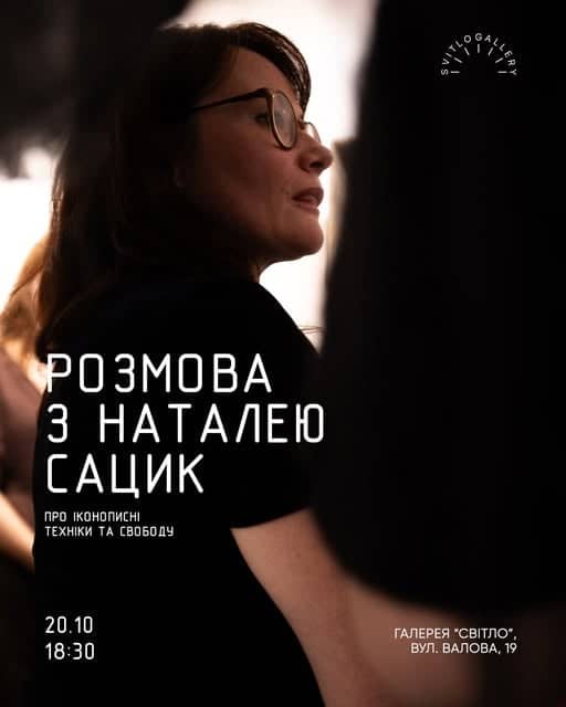 Розмова з Наталею Сацик poster