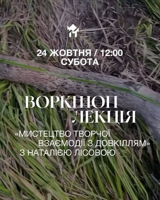 Мистецтво творчої взаємодії з довкіллям poster
