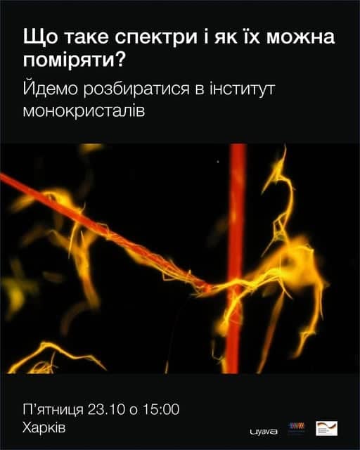 Що таке спектри і як їх можна поміряти? poster