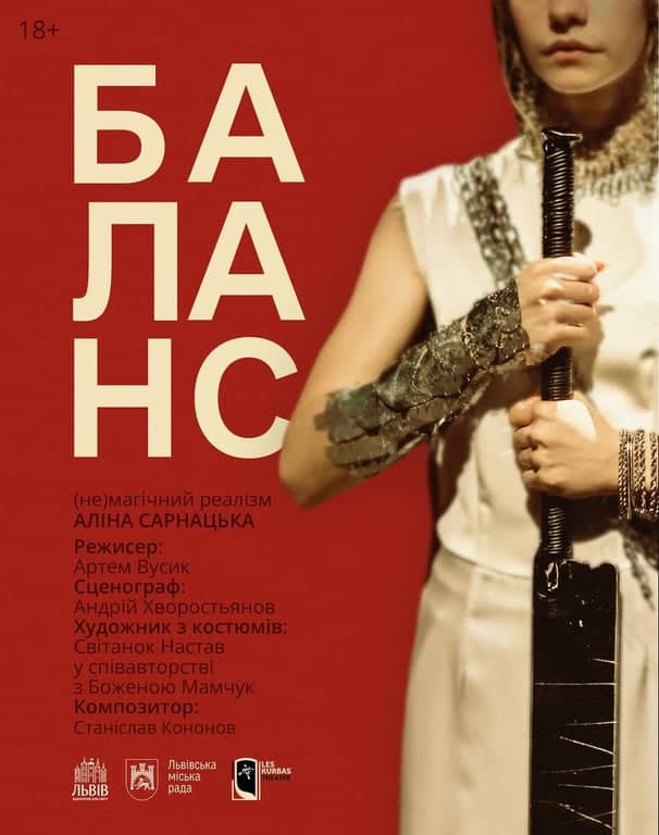 ПРЕМʼЄРА «Баланс» poster