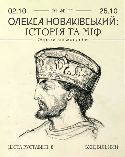 Олекса Новаківський: історія та міф. Образи княжої доби poster