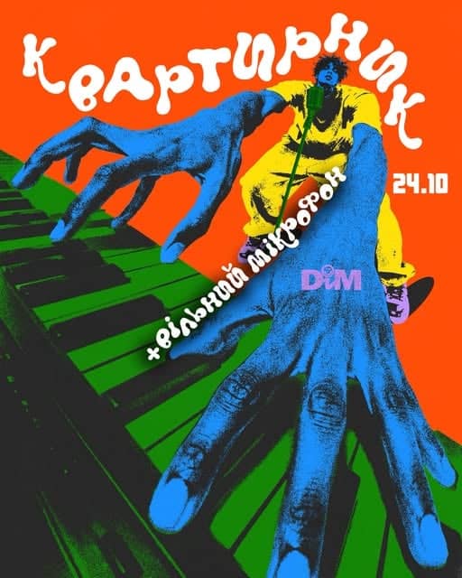 КВАРТИРНИК ➕ відкритий мікрофон poster
