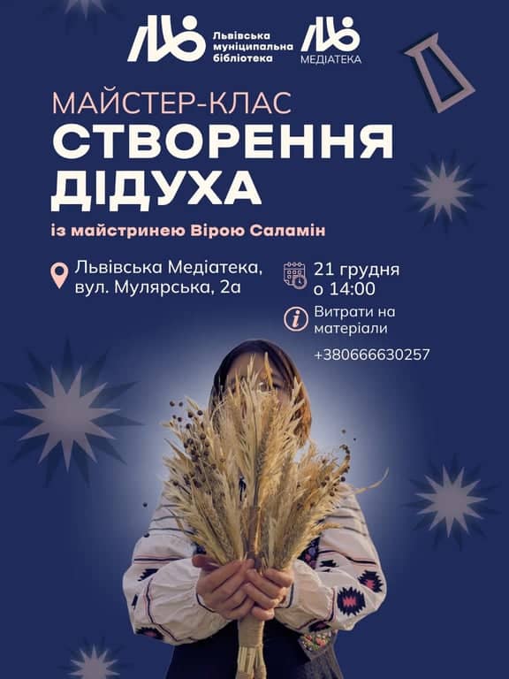 Створення дідуха poster