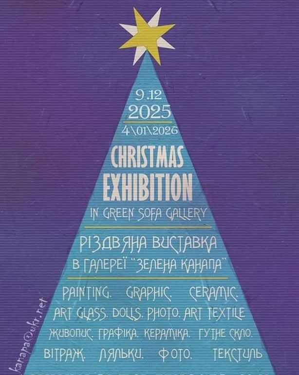 Традиційна Різдвяна виставка  poster