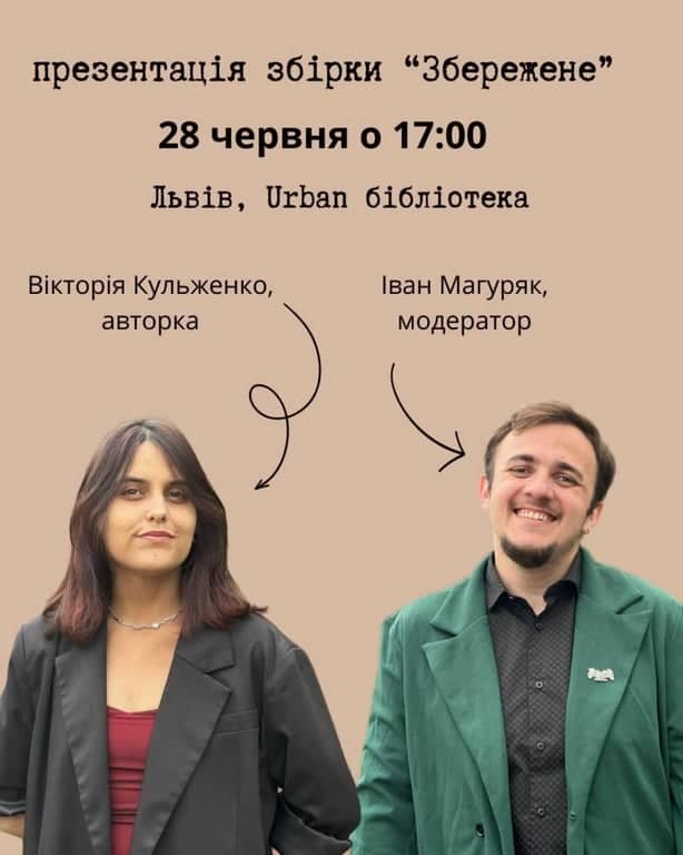 презентація збірки "Збережене" poster