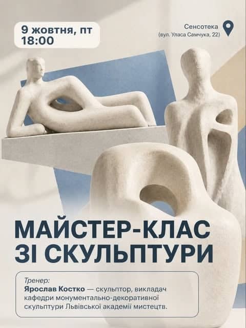 Майстер-клас зі скульптури poster