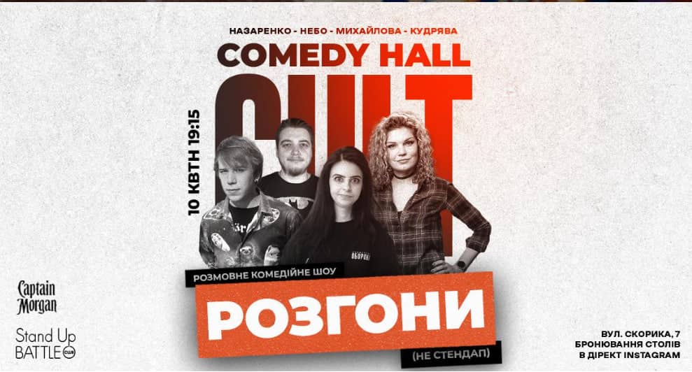 РОЗГОНИ: Михайлова, Назаренко, Небо, Кудрява poster