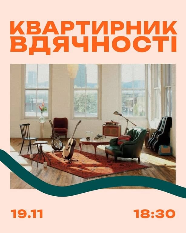 Квартирник про вдячність poster