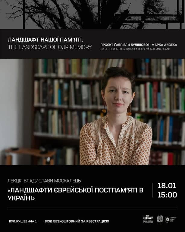 Ландшафти єврейської постпам’яті в Україні poster