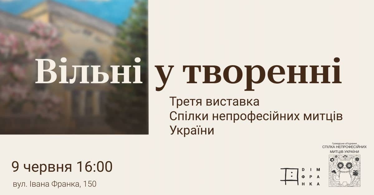 Вільні у творенні poster