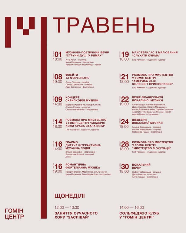 🎶 Травень у Гомін Центрі poster