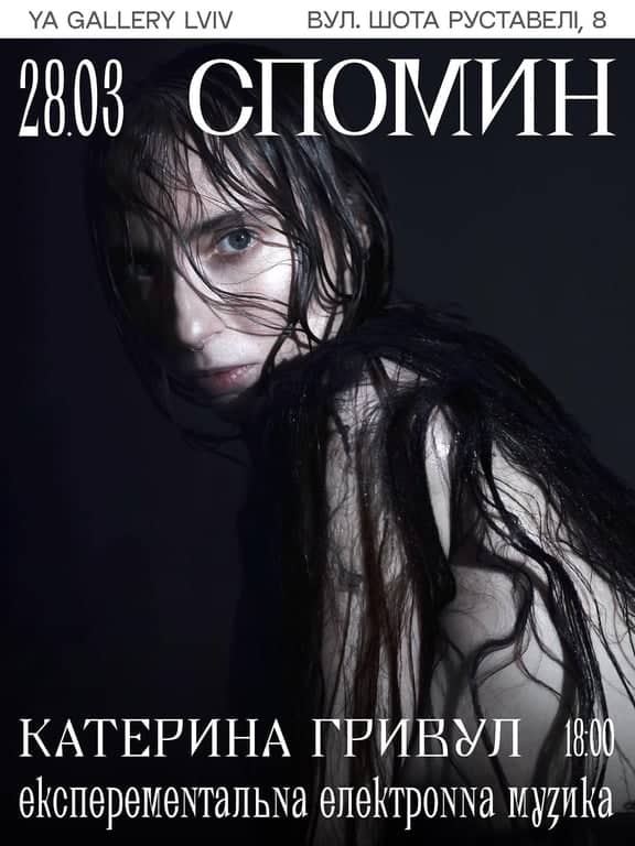 Експериментальний виступ Катерини Гривул poster