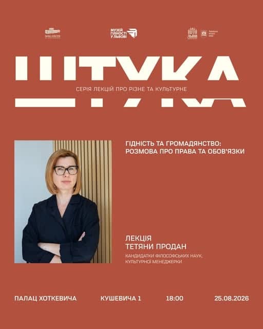 Гідність та громадянство: розмова про права та обов'язки poster