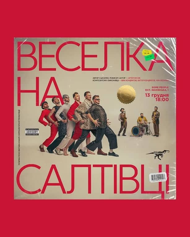 🌈 «Веселка на Салтівці» poster