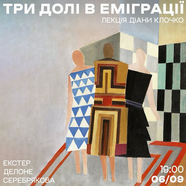 Три долі в еміграції