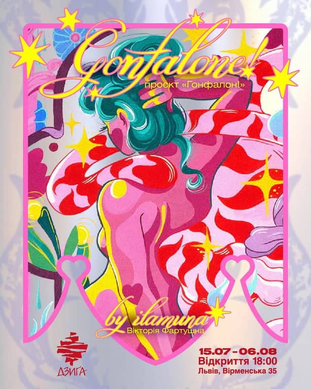 Гонфалон! poster