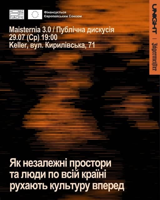 Maisternia 3.0 / Публічна дискусія poster
