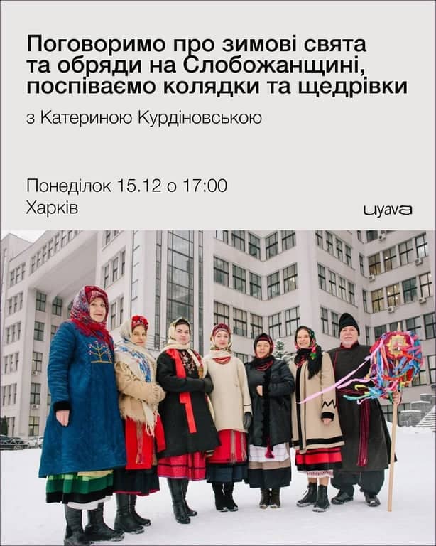 Зимові свята та обряди на Слобожанщині poster