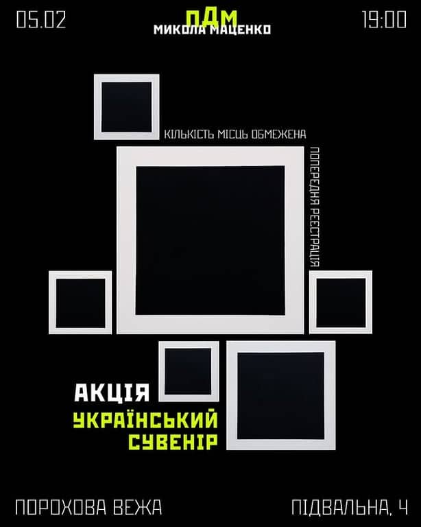 Акція Україньский сувенір