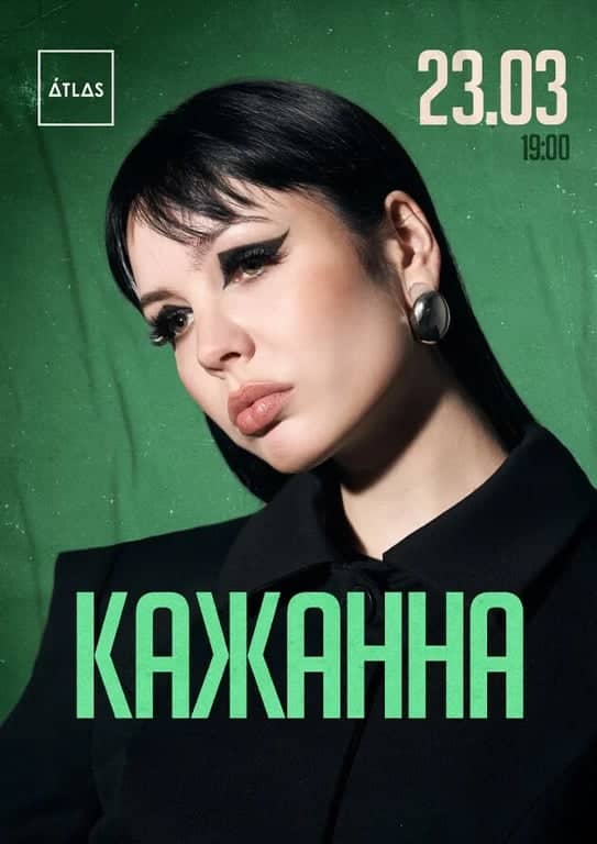 Кажанна poster
