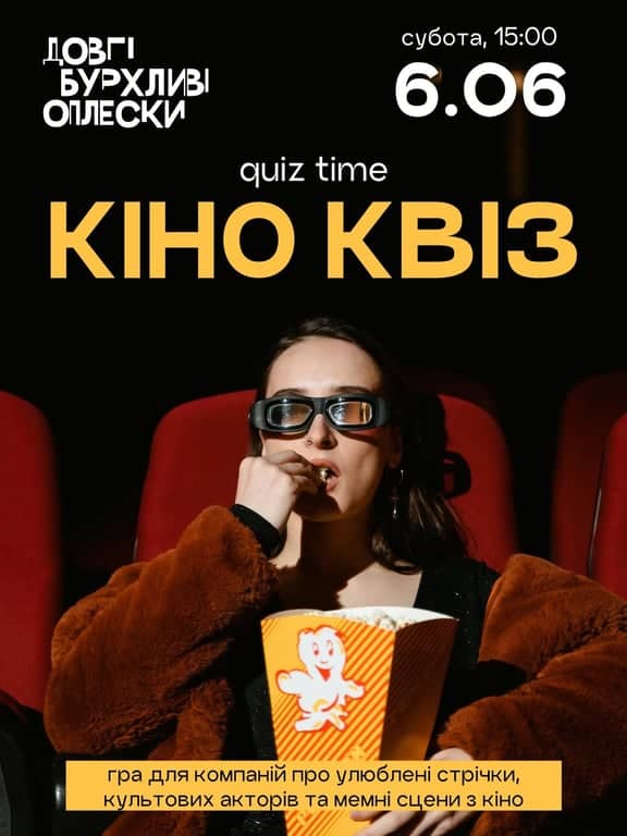 КІНО КВІЗ в ДОВГІ БУРХЛИВІ ОПЛЕСКИ poster