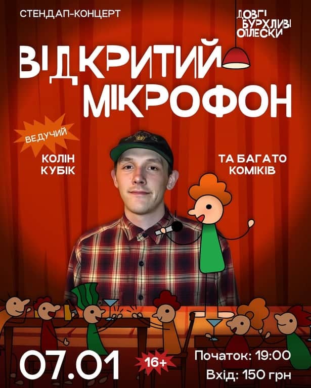 ВІДКРИТИЙ МІКРОФОН poster