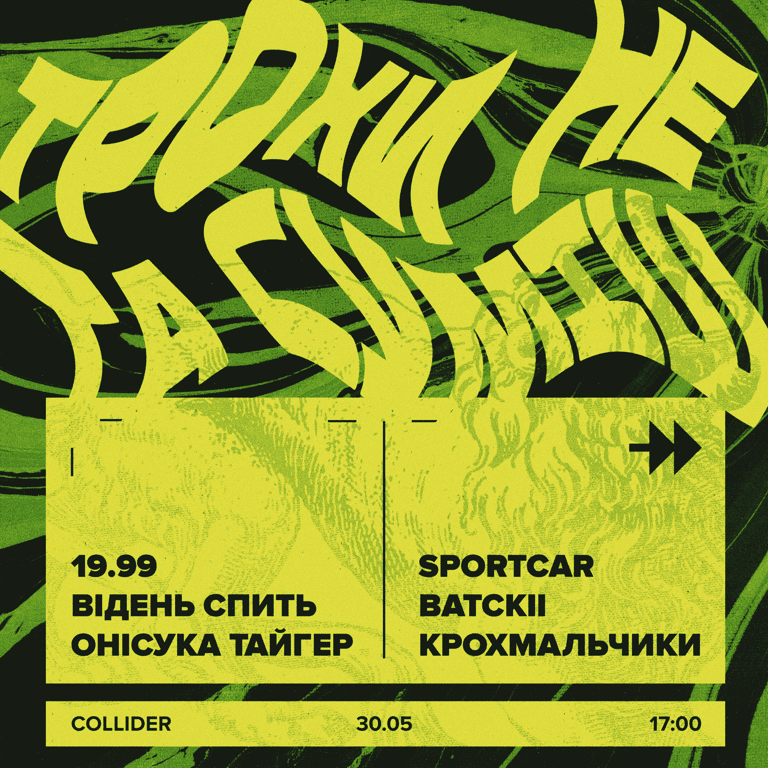 Трохи не та Суміш… poster