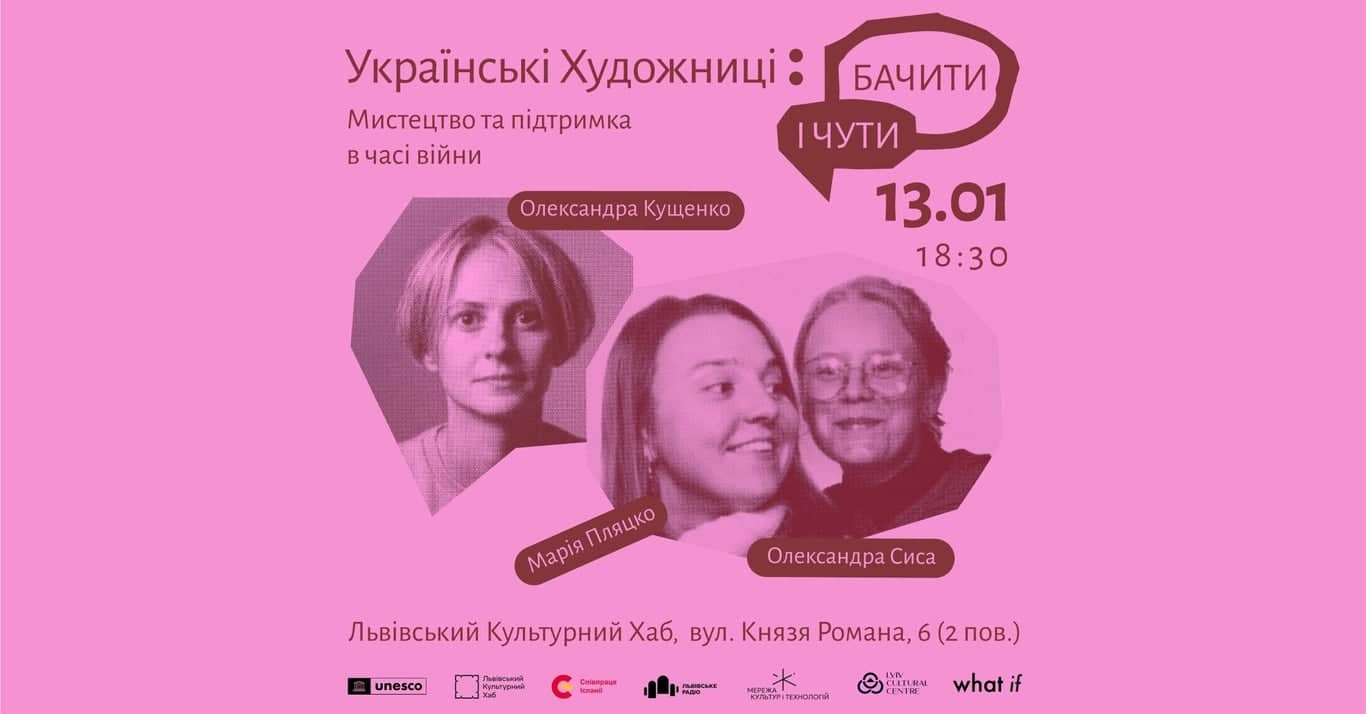 Українські Художниці: бачити і чути. Серія подій-записів подкастів poster