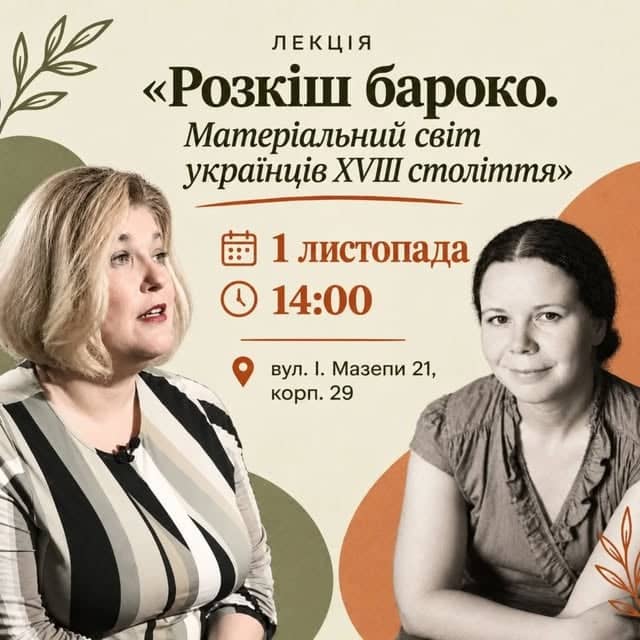 Розкіш бароко. Матеріальний світ українців XVIII століття poster