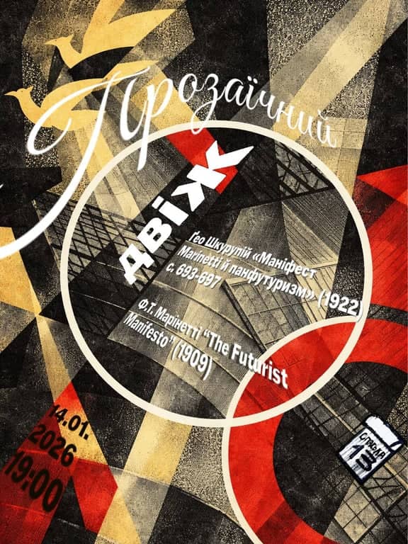 🤎ПРОЗАЇЧНИЙ ДВІЖ 1 poster