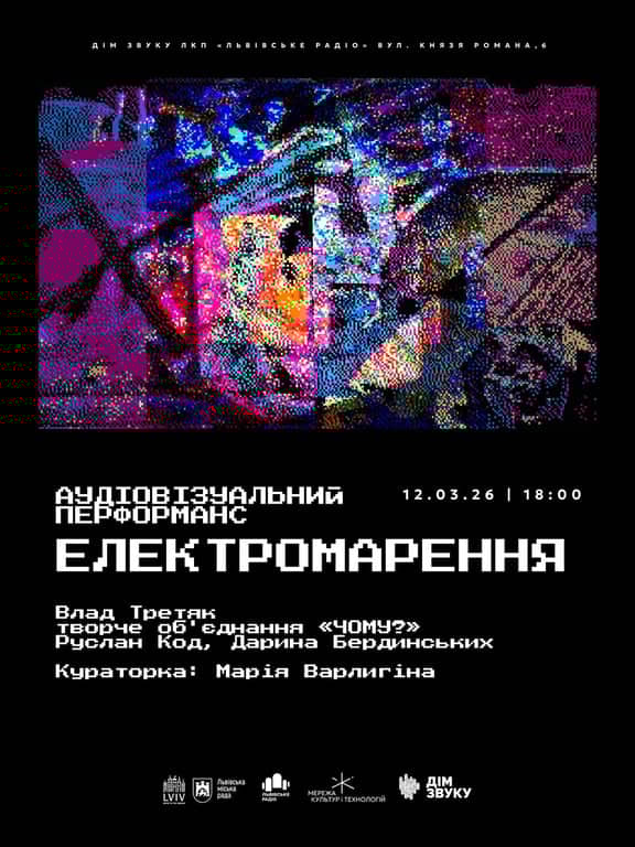 Електромарення poster