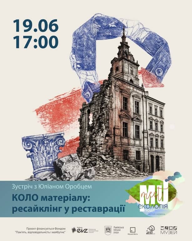 Коло матеріалу: ресайклінг у реставрації poster