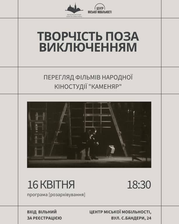 Перегляд фільмів народної кіностудії "Каменяр" poster