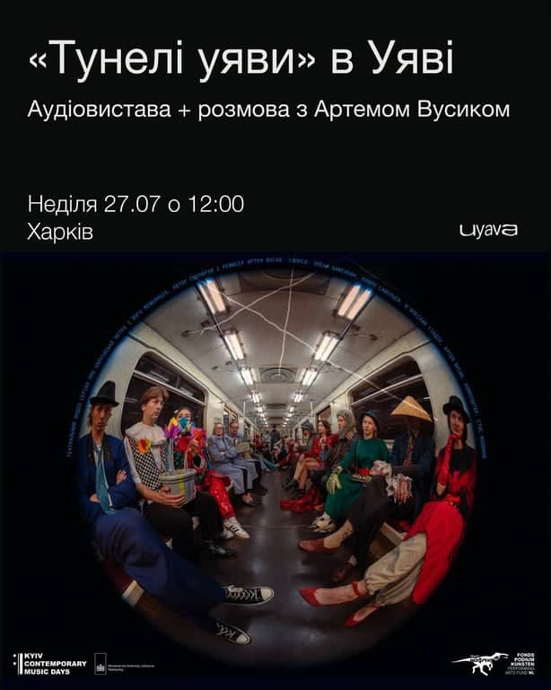 Тунелі уяви poster