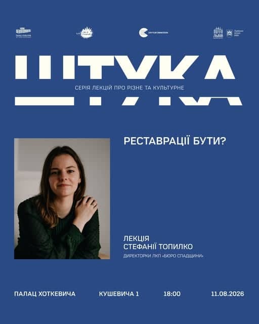 Реставрації бути? poster