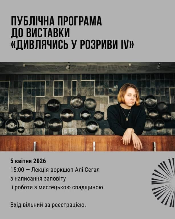 Лекція-воркшоп Алі Сєгал poster