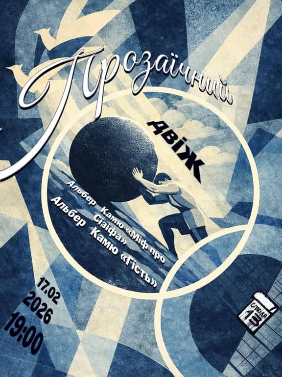 ПРОЗАЇЧНИЙ ДВІЖ 2  poster