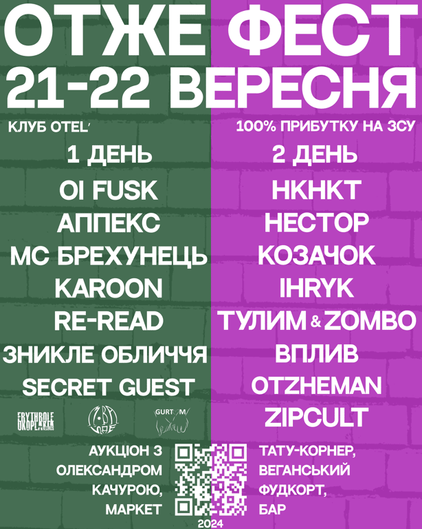 Отжефест poster