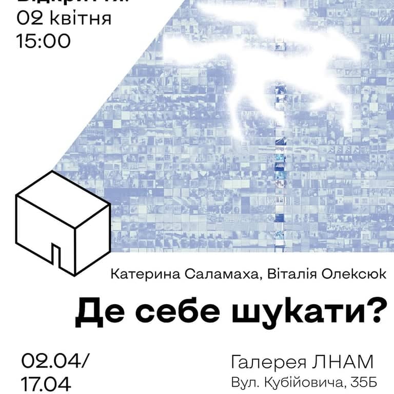 Де себе шукати? poster