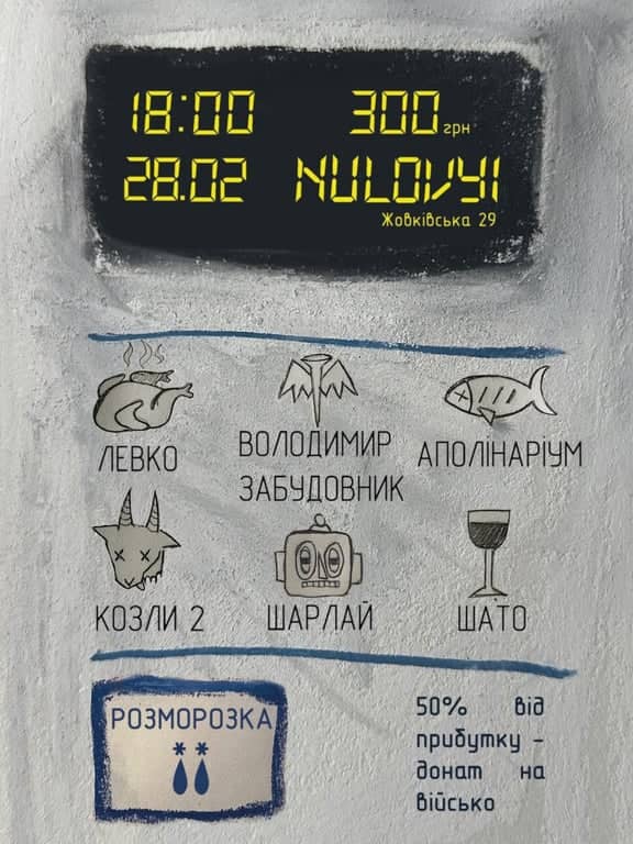 РОЗМОРОЗКА poster
