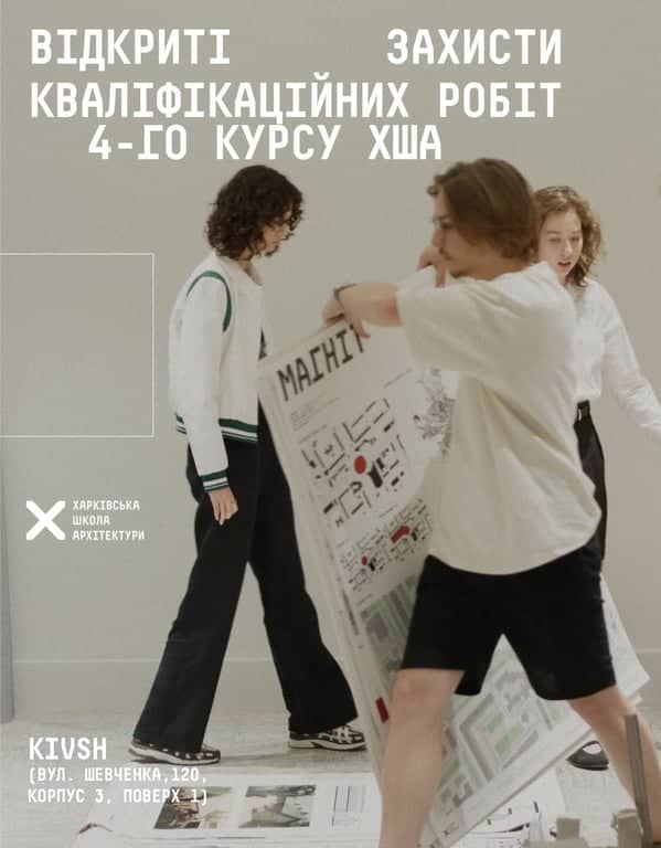 Відкриті захисти кваліфікаційних робіт 4 курсу ХША poster