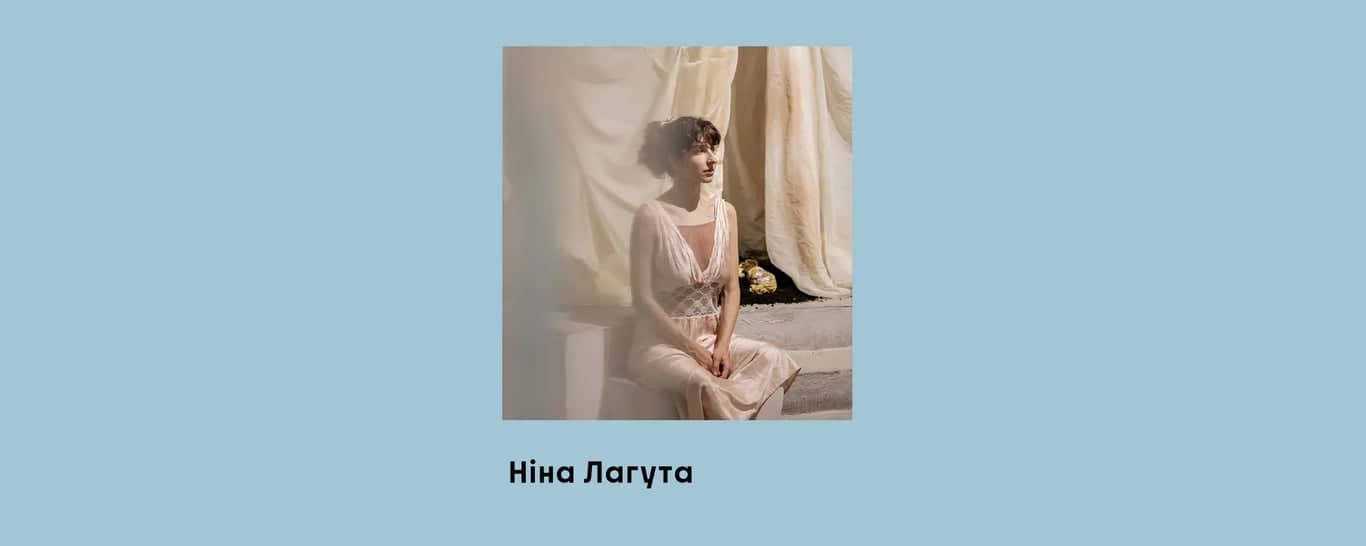 «Інтуїтивне шиття» Воркшоп з Ніною Лагутою poster