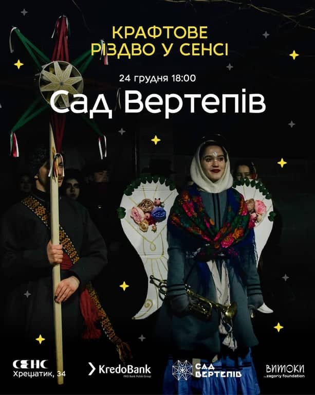 КРАФТОВЕ РІЗДВО У СЕНСІ poster