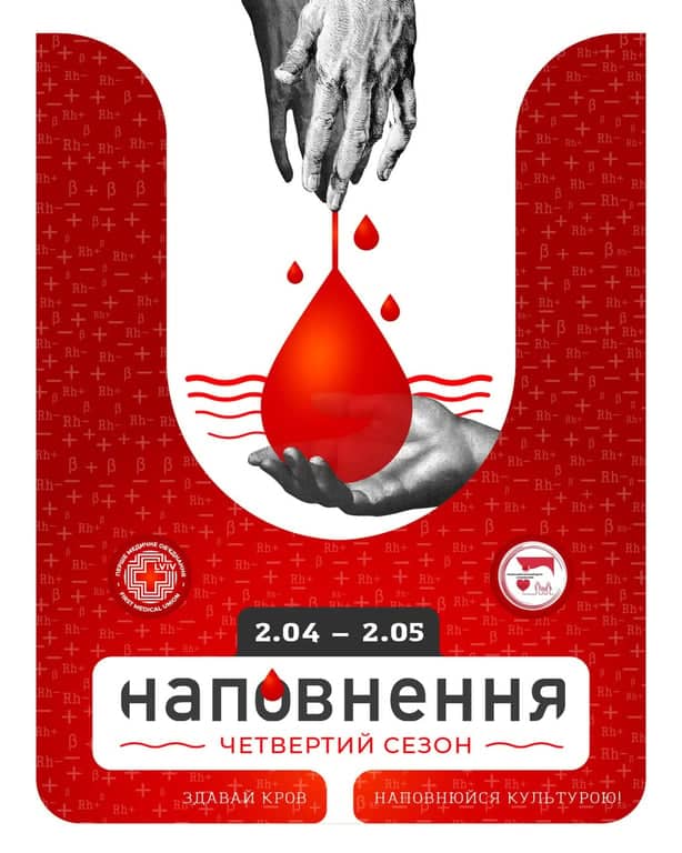 Загальнонаціональна благодійна акція «Наповнення» poster