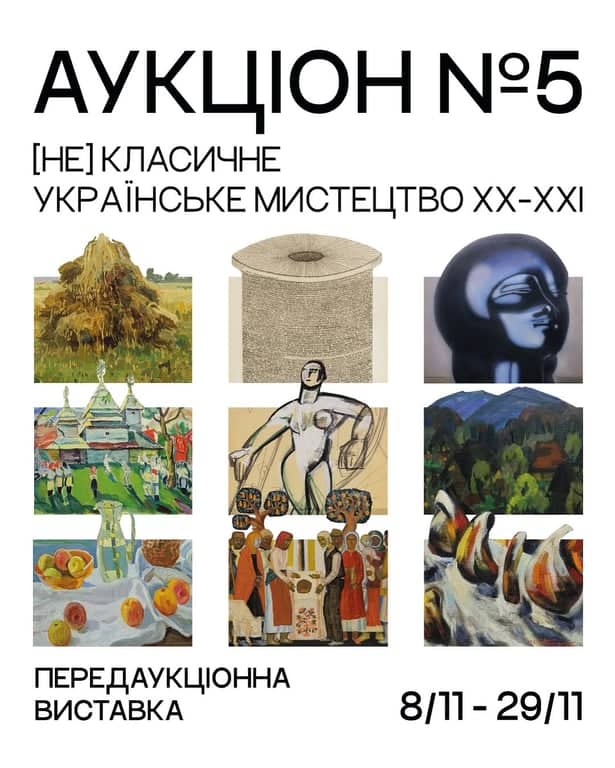 Аукціон №5: [НЕ] КЛАСИЧНЕ УКРАЇНСЬКЕ МИСТЕЦТВО XX-XXI poster