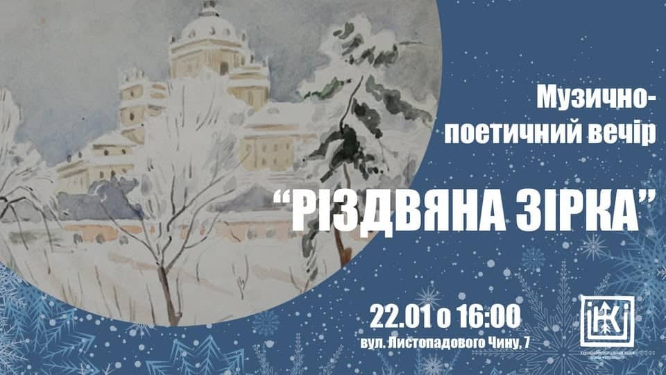 Різдвяна зірка poster